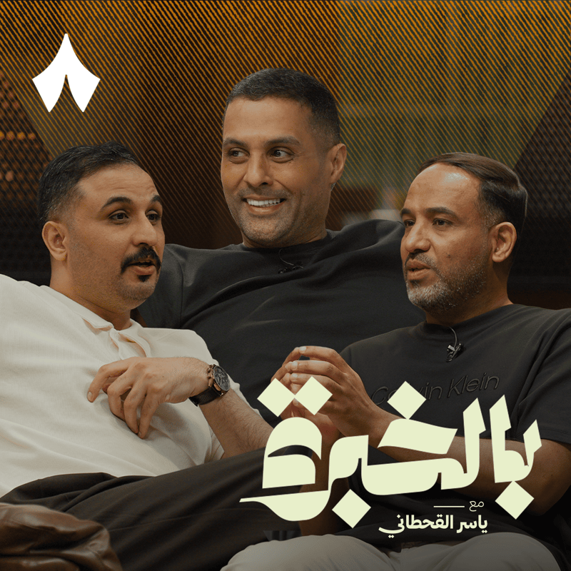 عبده عطيف: مواهبنا كثيرة ولكن تتطلب تأسيس صحيح!