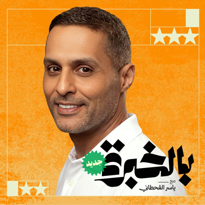 بالخبرة